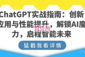 俄罗斯Ozon爆单实操全阶体系课，零基础轻松开启海外卖货