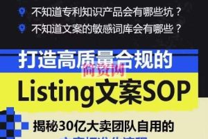 打造高质量合规的Listing文案SOP，掌握亚马逊文案工作的标准化