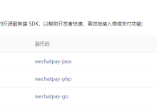 微信支付退款和退款结果查询接口简单实现（.Net 7.0）-小狮博客