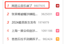 网易云音乐故障 2 小时，这次到底谁背锅？（今天记得领补偿）-小狮博客