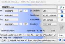 手脱upx-小狮博客