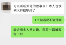 IT男如何走上的自由职业之路。-小狮博客