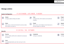 Jenkins 配置即代码（Configuration as Code）详解-小狮博客
