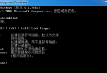 Windows 中的硬链接、目录联接(软链接)、符号链接、快捷方式-小狮博客