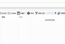 一款.NET开源的Windows资源管理器标签页工具-小狮博客