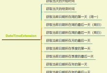 开源 - Ideal库 - 获取特殊时间扩展方法（三）-小狮博客
