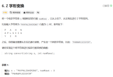 LeetCode题集-6 - Z 字形变换-小狮博客