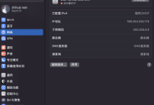 mac通过网线连接主机(fnOS)-小狮博客