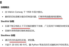 浅说c/c++ coroutine-小狮博客