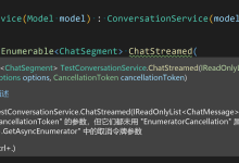 为什么需要[EnumeratorCancellation]？-小狮博客