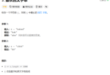 LeetCode题集-5 - 最长回文子串（一）-小狮博客