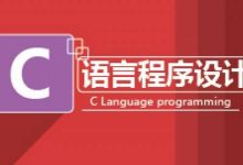 Python和C语言先学哪个好?哪个更有前景?-小狮博客