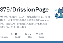 DrissionPage:简化Web自动化与数据抓取的强大工具-小狮博客