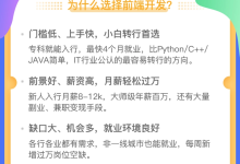 什么课能让0基础小白逆袭为高薪前端开发工程师？-小狮博客