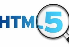 什么是html5?html5的优点有哪些?-小狮博客