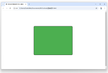 如何用CSS3创建圆角矩形并居中显示?-小狮博客