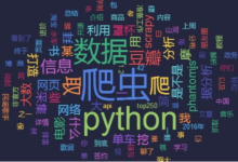 爬虫与 Python:工具和语言的区别-小狮博客