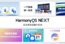 “鸿蒙PC版”部分应用UI曝光!有望挑战Windows吗?-小狮博客