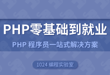 初学者如何学PHP?-小狮博客