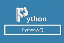 python都要学什么?为你开启编程大门-小狮博客