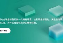 华为仓颉编程语言正式发布!相比Java、Go、Swift优势在哪?附入门教程~-小狮博客