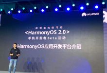 鸿蒙OS 2.0手机开发者Beta发布-小狮博客