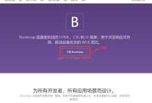 前端中如何引入Bootstrap框架-小狮博客
