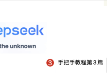 手把手教你更优雅的享受 DeepSeek-小狮博客
