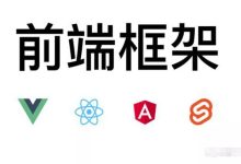 前端框架哪个前景最好?谁能笑到最后?-小狮博客