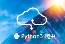 从零开始:Python爬虫下载安装指南-小狮博客
