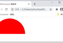 CSS如何绘制一个半圆-小狮博客