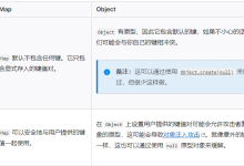 Javascript中Object 和 Map 有什么区别?-小狮博客