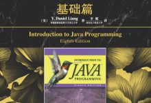 适合 Java入门学习阅读的书籍推荐!-小狮博客