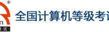 全国计算机等级考试考试大纲2025版-小狮博客