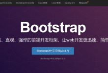 常用的web前端框架-小狮博客
