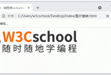 CSS如何设置图片旋转？-小狮博客