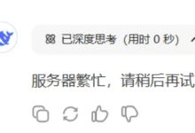 Deepseek官网太卡，教你白嫖阿里云的Deepseek-R1满血版-小狮博客