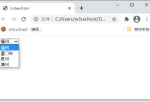 HTML下拉框如何实现？-小狮博客