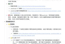 【前端学习路线】前端基础巩固 详细知识点学习路径（附学习资源）-小狮博客