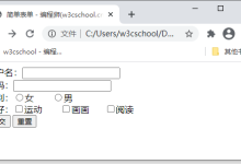 HTML如何编写一个简单的表单？-小狮博客