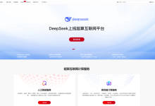 部署DeepSeek不稳定？国家超算互联网出手了-小狮博客