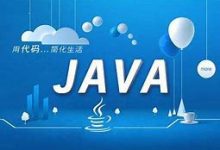 Java 编程思想:从入门到精通-小狮博客