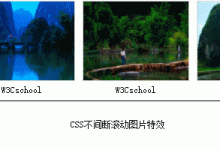 网页图片滚动鼠标经过停止效果代码 图片滚动切换效果-小狮博客