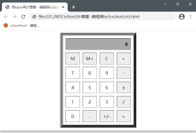 HTML怎么用table写计算器? 怎么用HTML代码制作计算器?-小狮博客