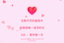 手把手教你用HTML/CSS/JS打造浪漫520爱心页面-小狮博客