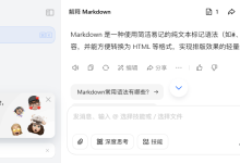 为什么AI工具都爱用Markdown？一篇文章轻松入门-小狮博客