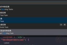 如何在日常工作中合理使用VSCode Task-小狮博客