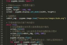python制作小游戏(一)-小狮博客