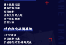 从学习爬虫开始,零基础高效入门Python3-小狮博客