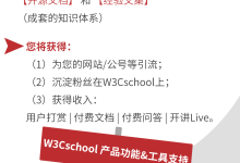 诚邀互联网技术大咖入驻W3Cschool-小狮博客